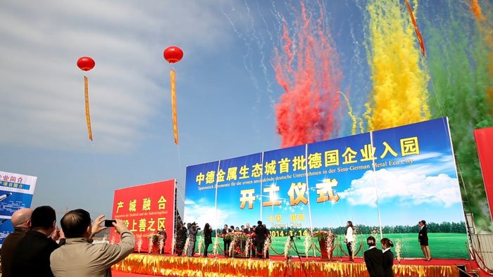 中德金屬生態(tài)城首批3家德國(guó)企業(yè)入園開建