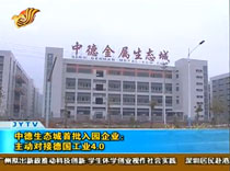 中德生態(tài)城首批入園企業(yè):主動(dòng)對(duì)接德國(guó)工業(yè)4.0